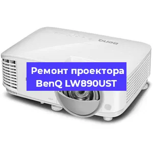 Замена светодиода на проекторе BenQ LW890UST в Ростове-на-Дону